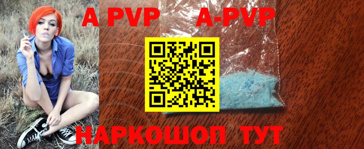 A PVP VHQ  Альфа ПВП Соль  Янаул  купить наркоту  APVP крисы CK  Вход с VPN 