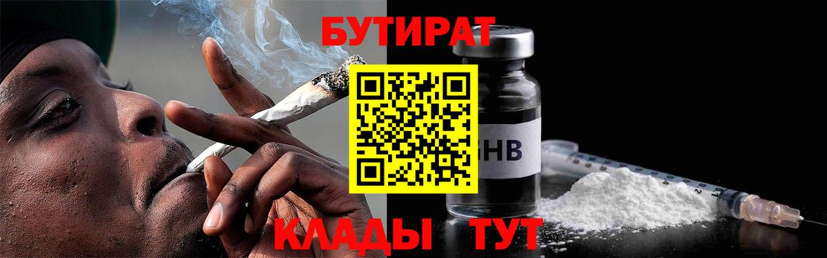 БУТИРАТ  Вход с VPN  Янаул  БУТИРАТ бутик 