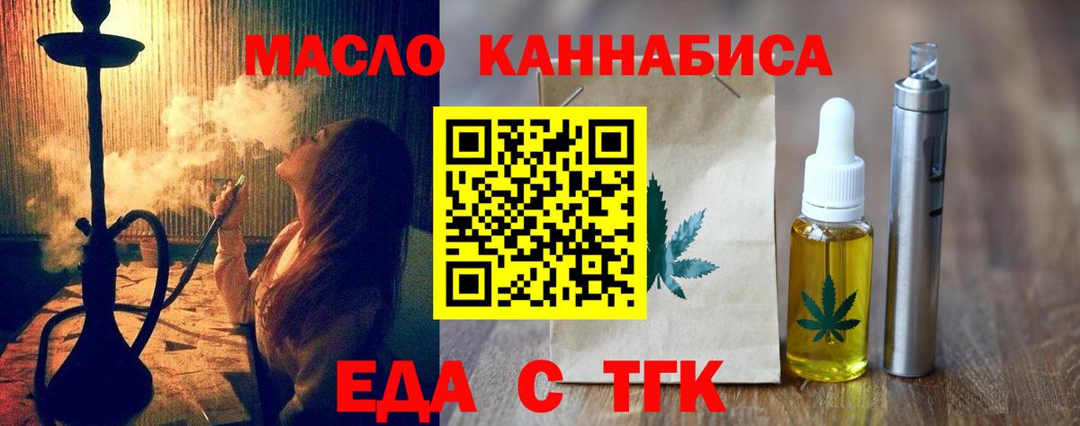 Еда ТГК конопля Янаул