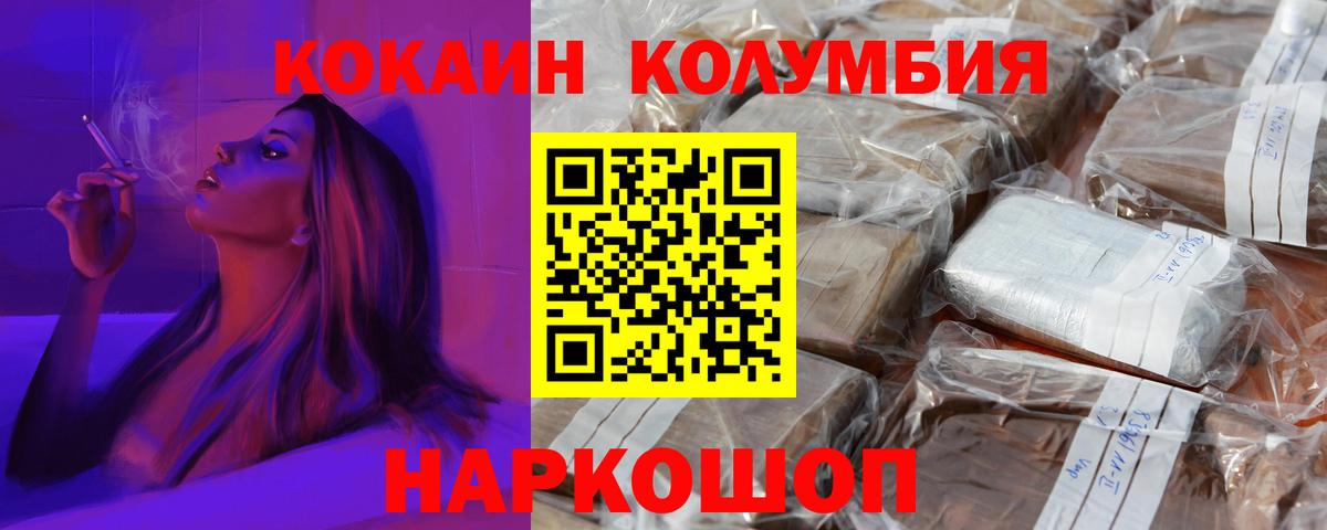 Кокаин Columbia Янаул