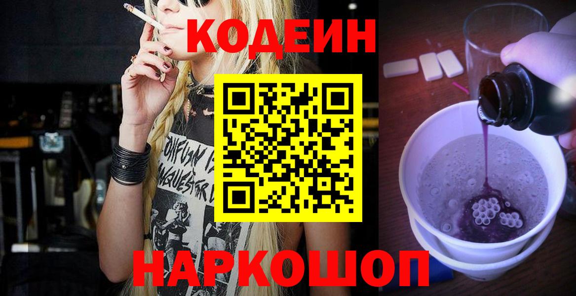 Кодеиновый сироп Lean Purple Drank Янаул