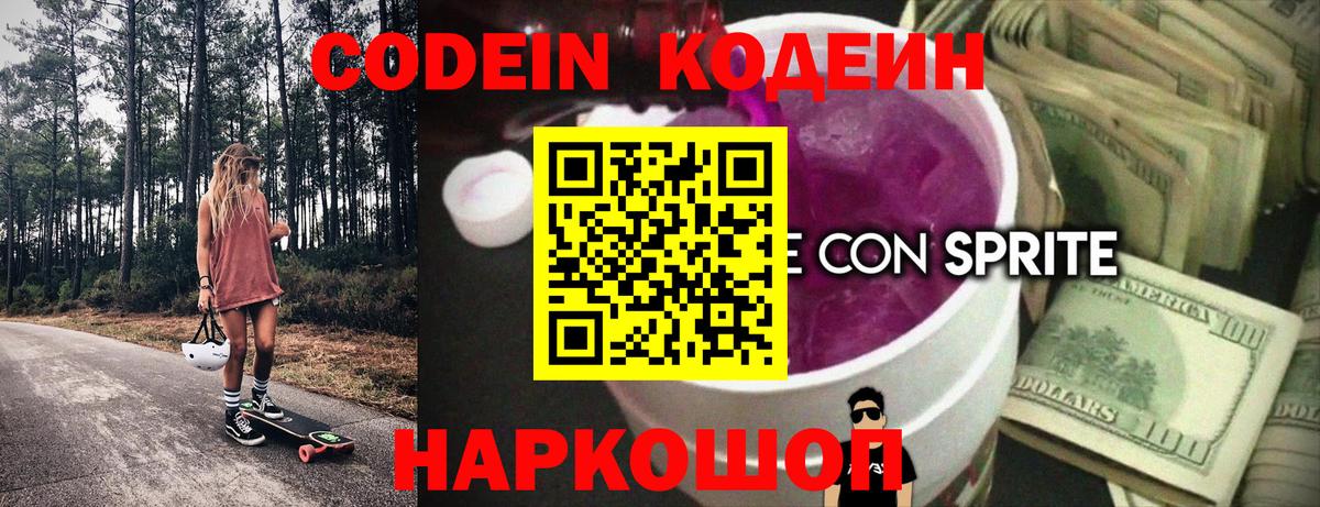 Янаул  Кодеиновый сироп Lean Purple Drank  Кодеиновый сироп Lean напиток Lean (лин)  Вход с VPN 