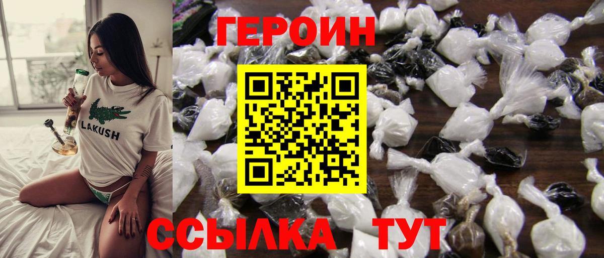 ГЕРОИН афганец Янаул
