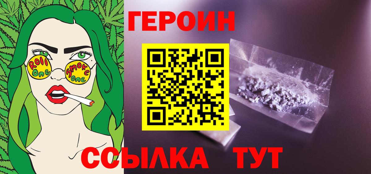 ГЕРОИН хмурый  Вход с VPN  Героин  Янаул 