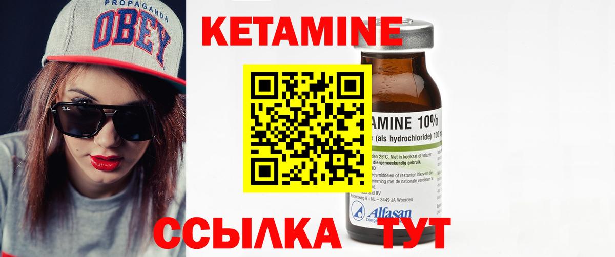 КЕТАМИН VHQ Янаул