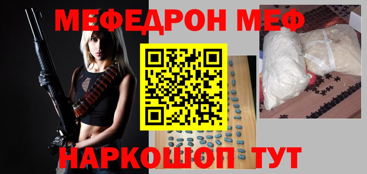 Мефедрон  Янаул